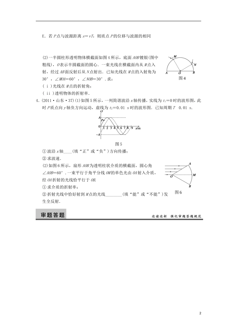 【步步高】2013届高三物理一轮复习-高考热点探究(12)机械振动-机械波-光-新人教版_第2页