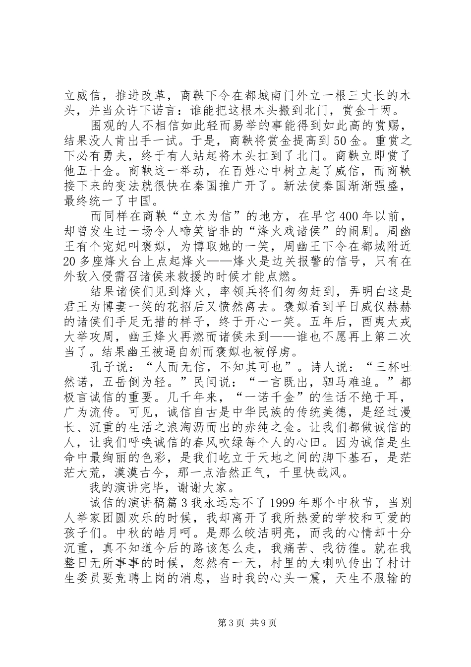 【精华】诚信的演讲稿集锦七篇_第3页