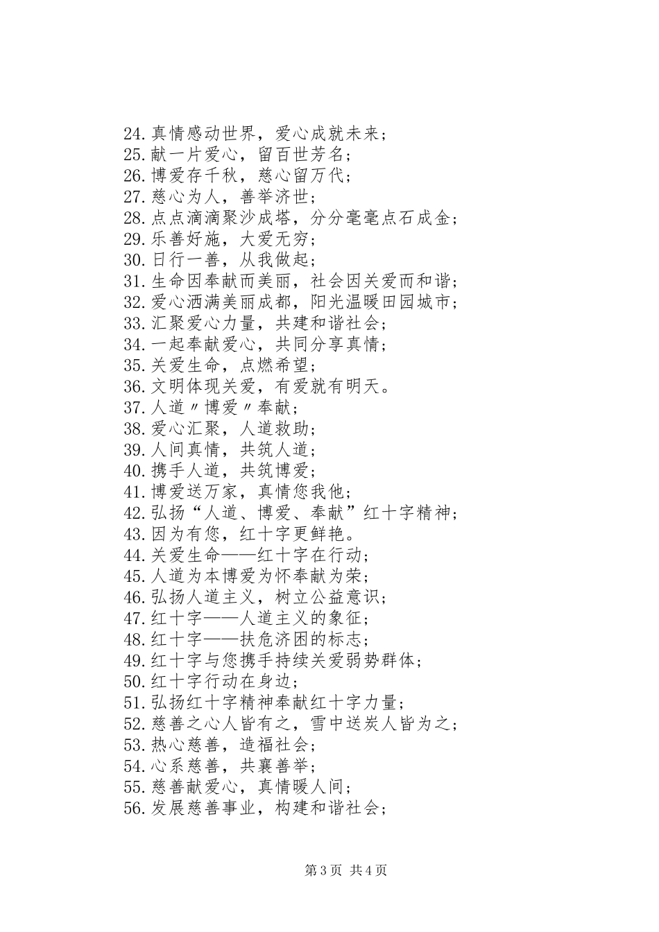 弘扬红十字精神演讲稿范文_第3页