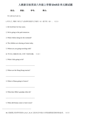 人教新目标英语八年级上学期单元反馈Unit3单元测试题