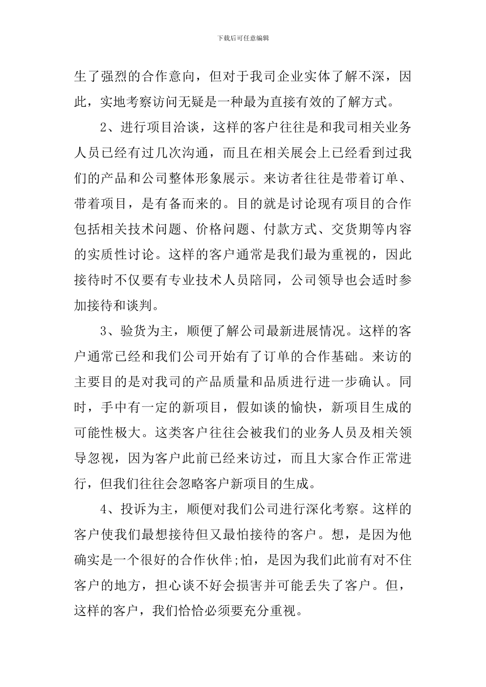 接待客人方案范文_第2页