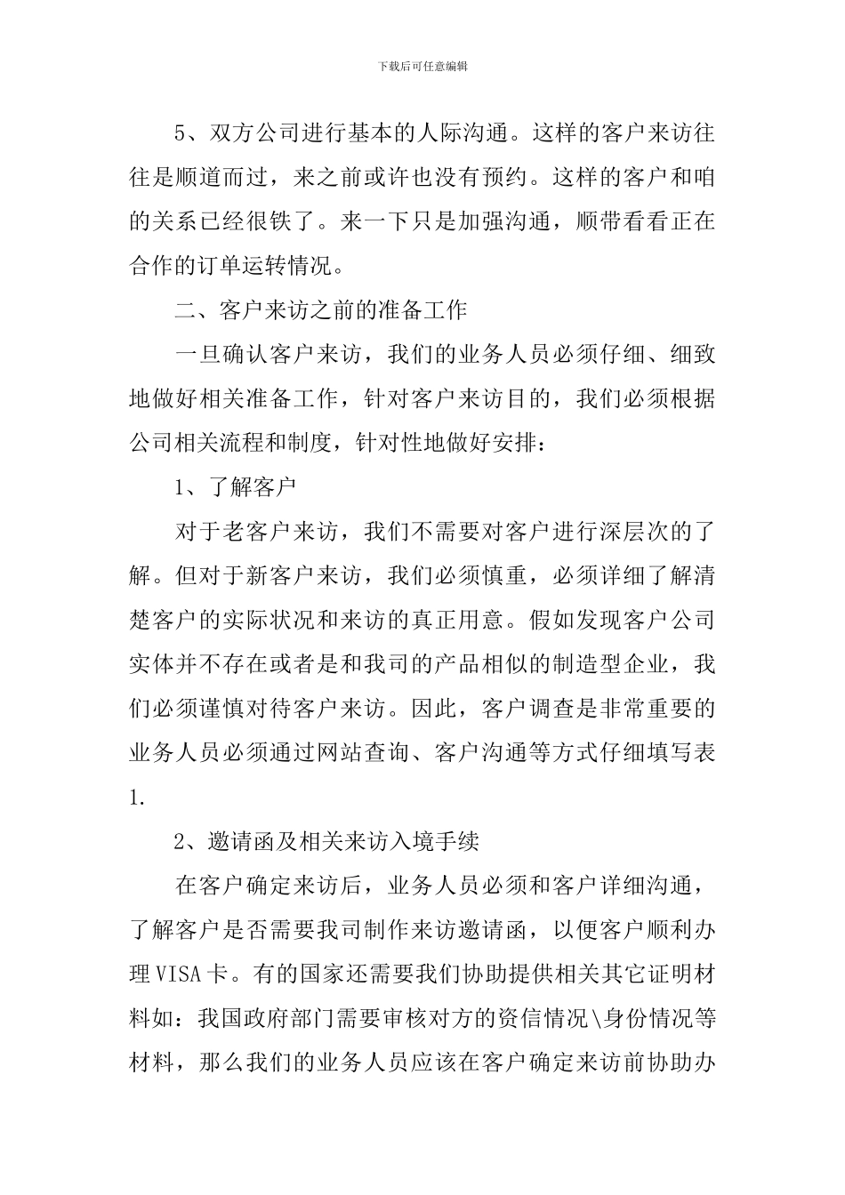 接待客人方案范文_第3页