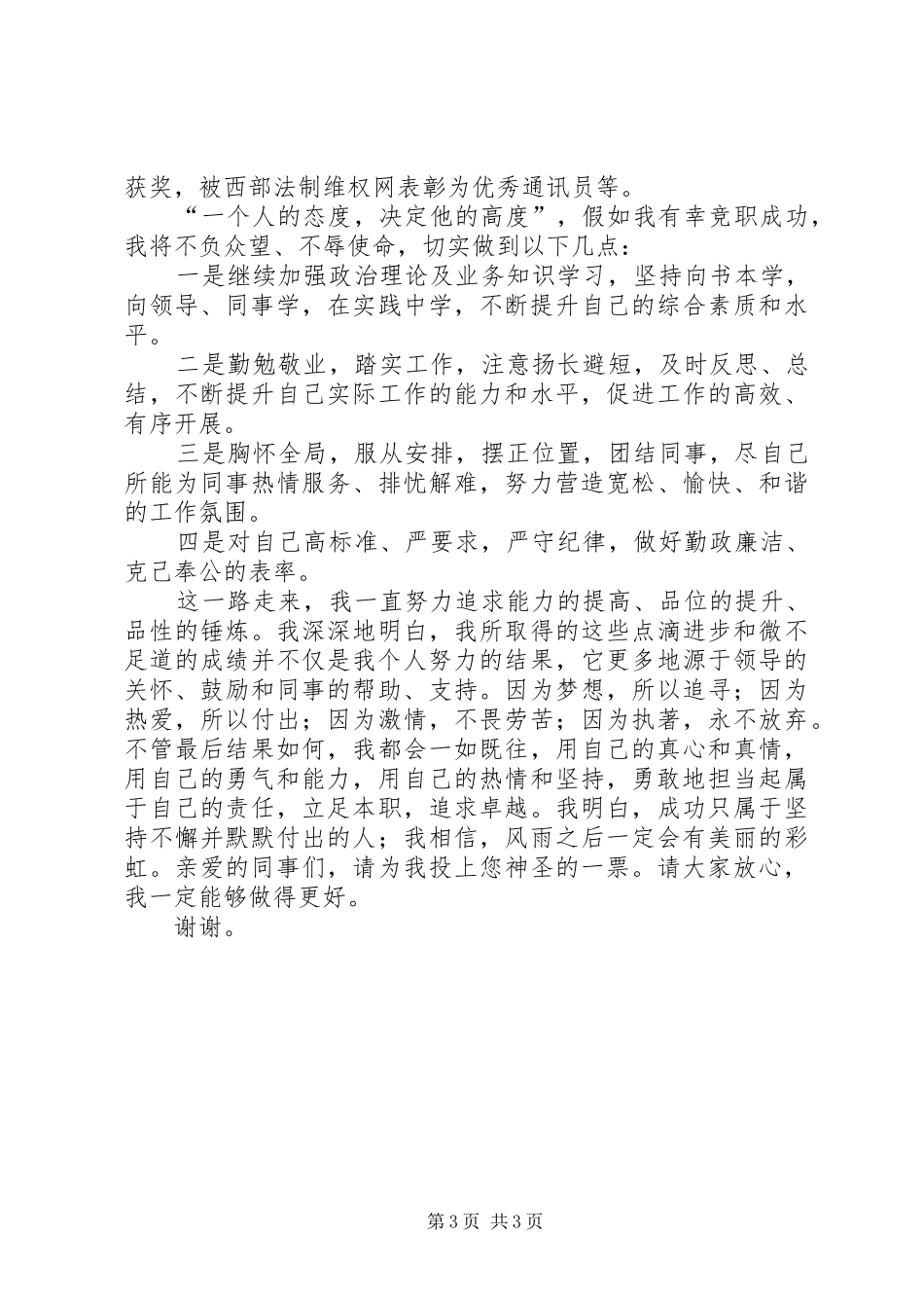 法院干事竞职演讲_第3页