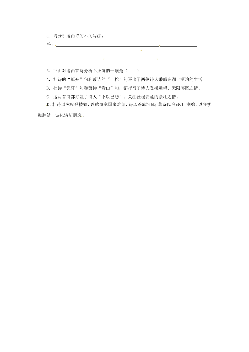 九年级语文上册第三单元6《登岳阳楼》同步练习北师大版_第2页