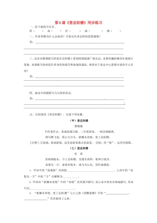 九年级语文上册第三单元6《登岳阳楼》同步练习北师大版