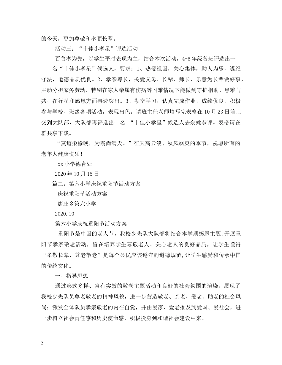 小学生重阳节活动方案 _第2页