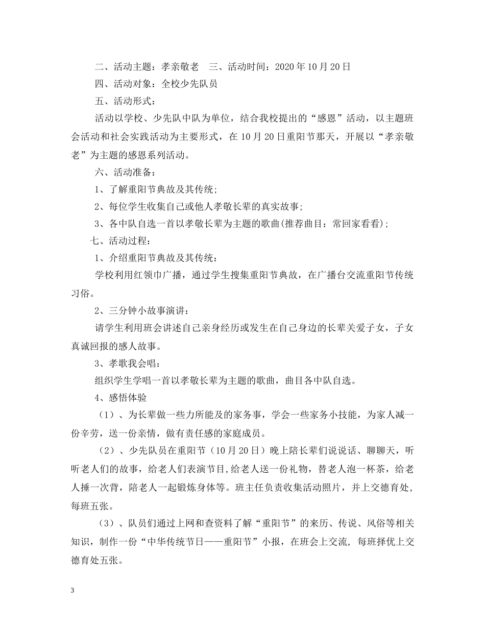 小学生重阳节活动方案 _第3页