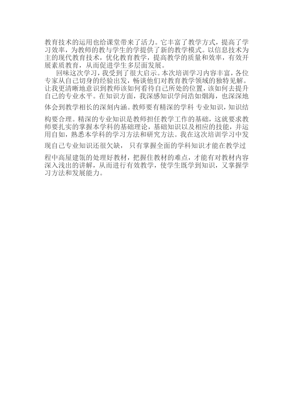 小学数学教学中的关键技巧_第2页