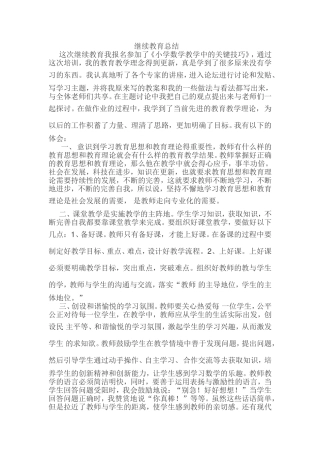 小学数学教学中的关键技巧