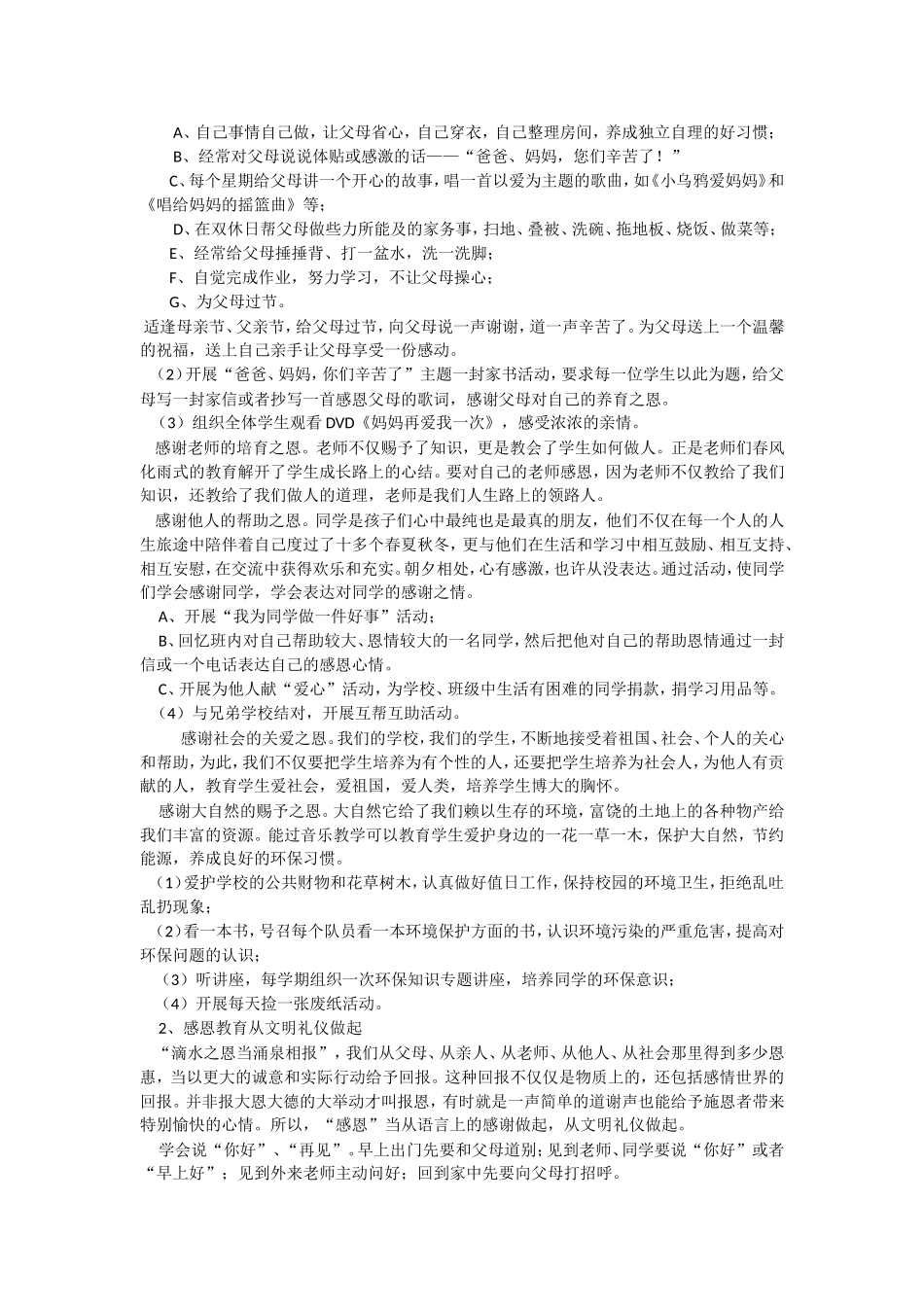如何在音乐课堂中渗透感恩教育_第3页