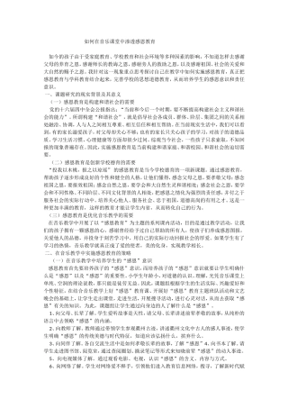 如何在音乐课堂中渗透感恩教育