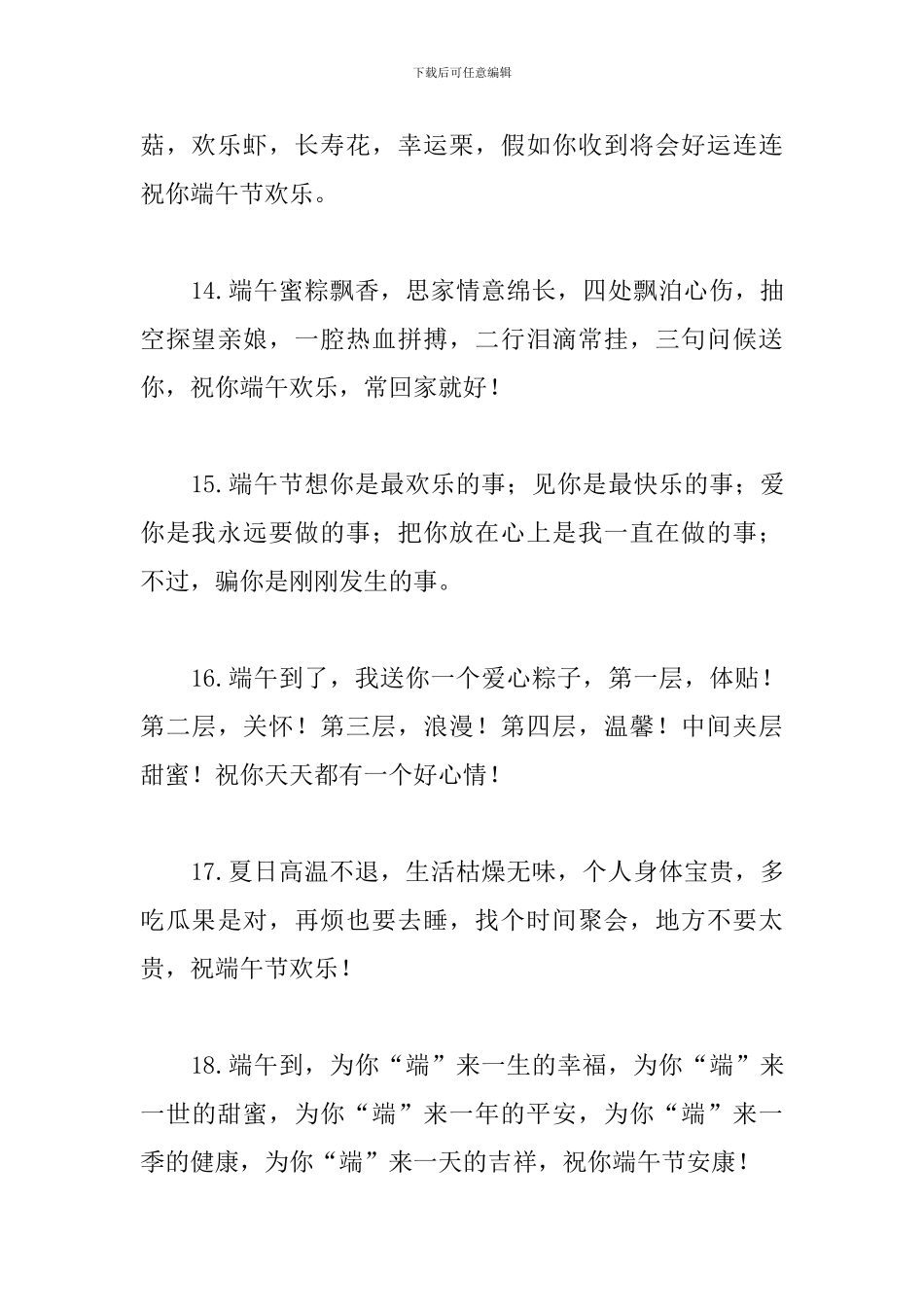 2024年实用的端午节祝福语摘抄_第3页