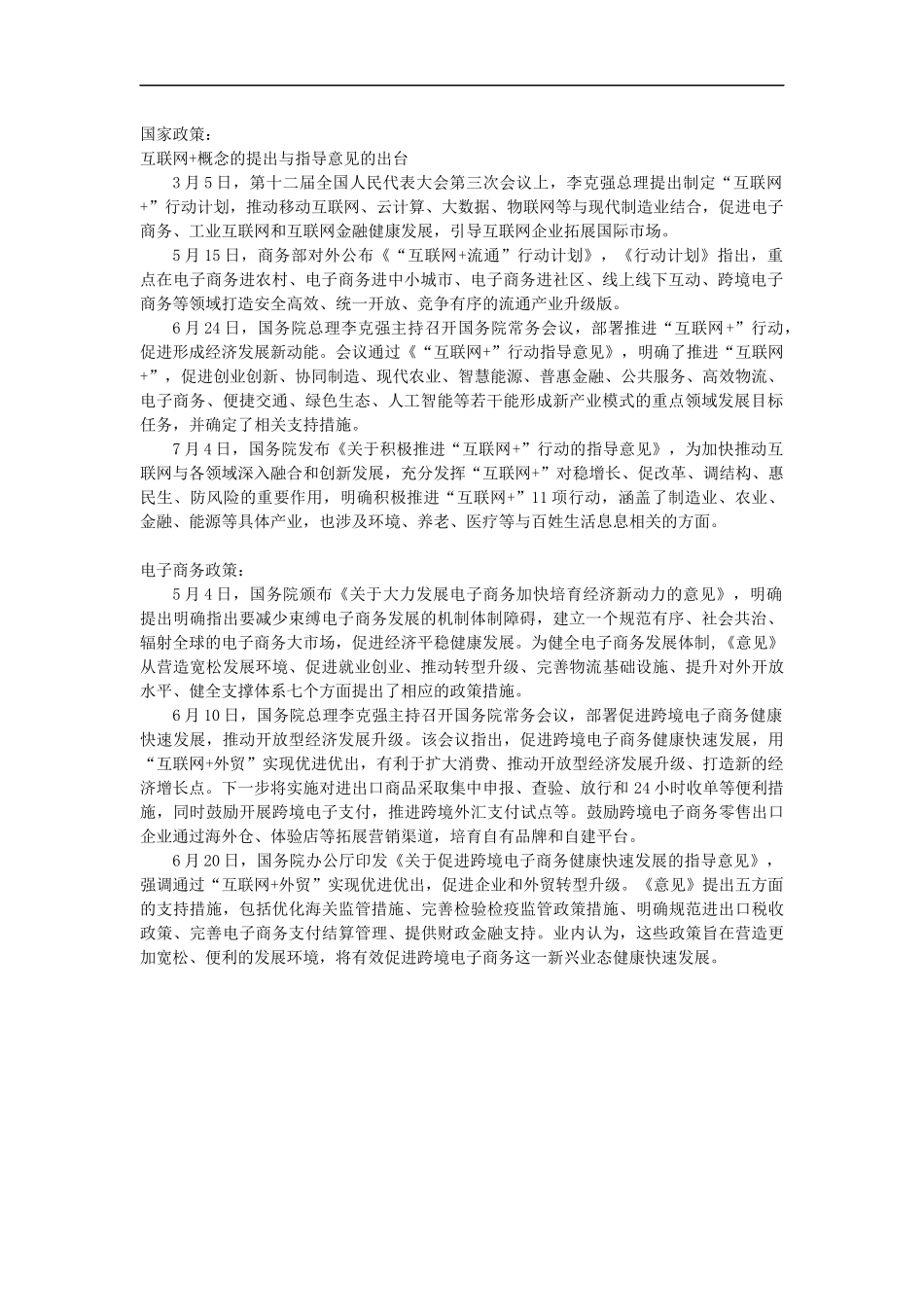 2015年电子商务发展大事件与发展趋势_第1页