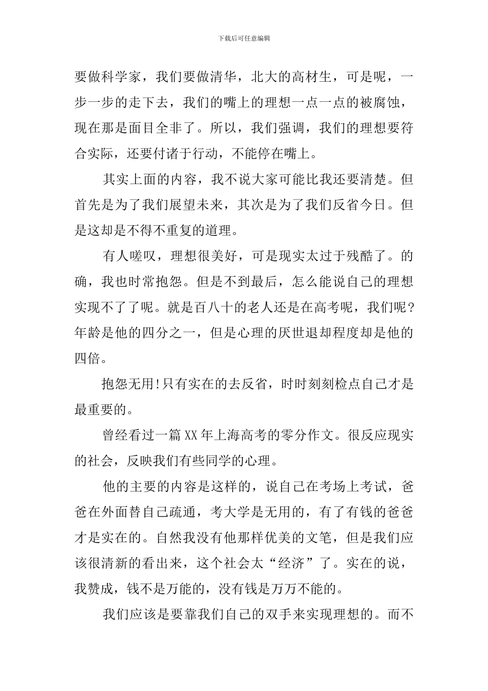 放飞梦想班会的发言稿范文_第2页