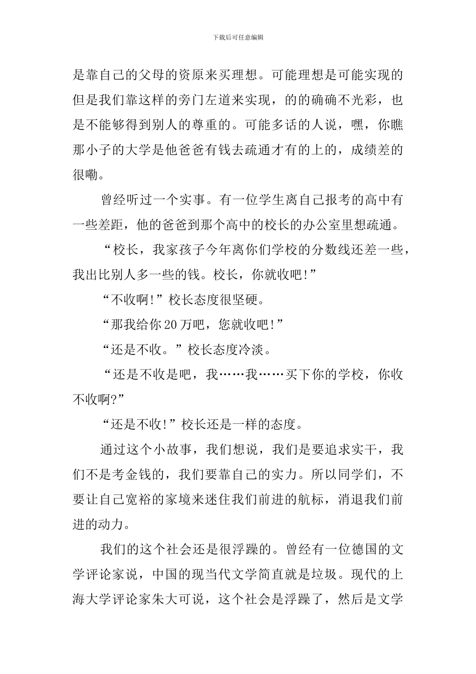放飞梦想班会的发言稿范文_第3页