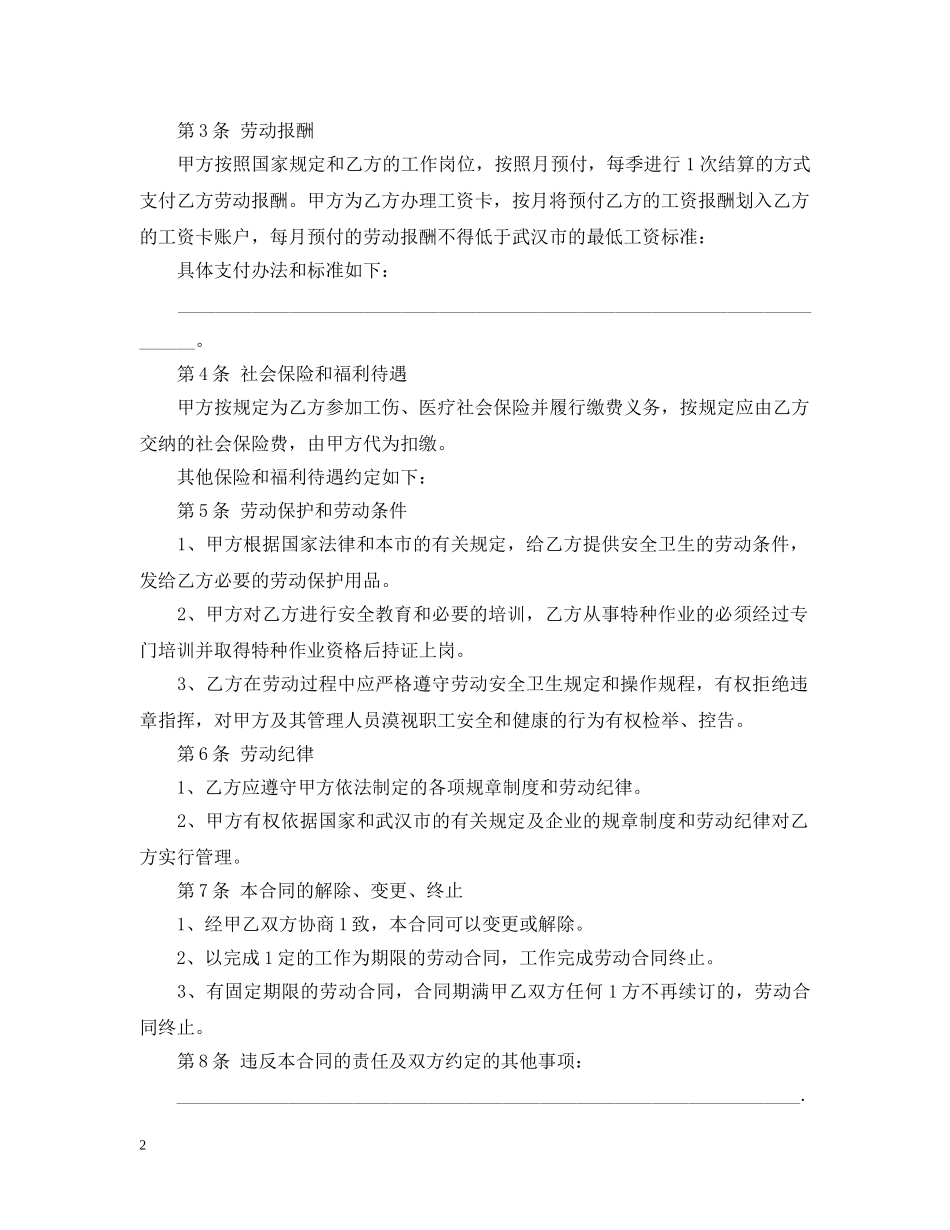 武汉建筑业务工农民劳动合同书 _第2页