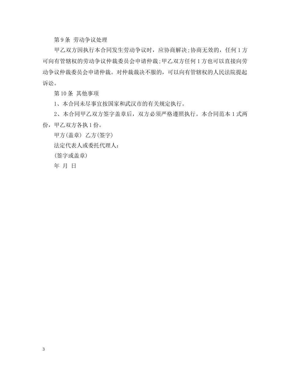 武汉建筑业务工农民劳动合同书 _第3页