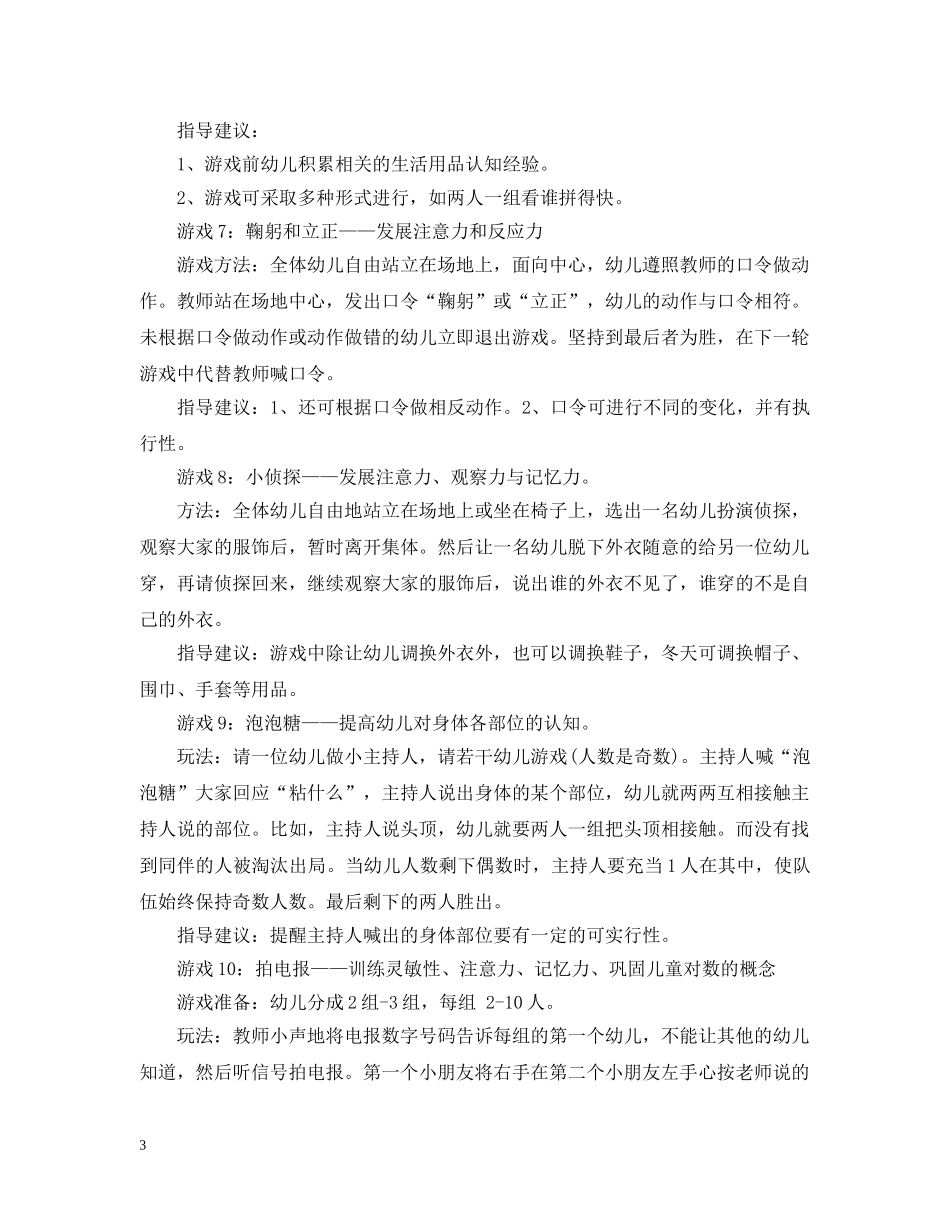 幼儿园大班智力游戏 _第3页