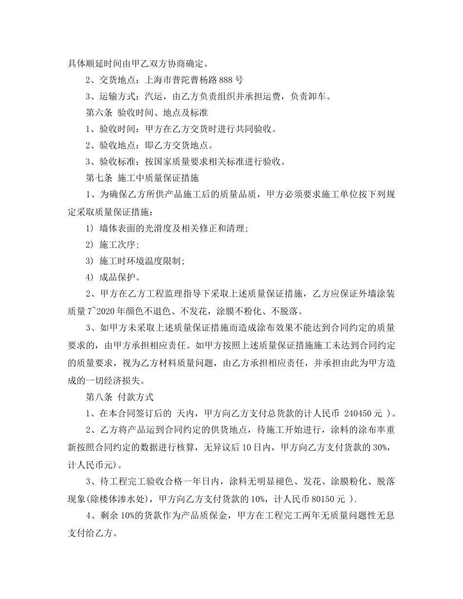 外墙涂料供货合同样本 _第2页