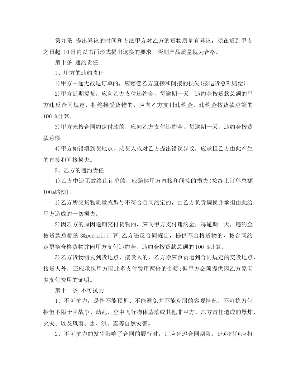 外墙涂料供货合同样本 _第3页