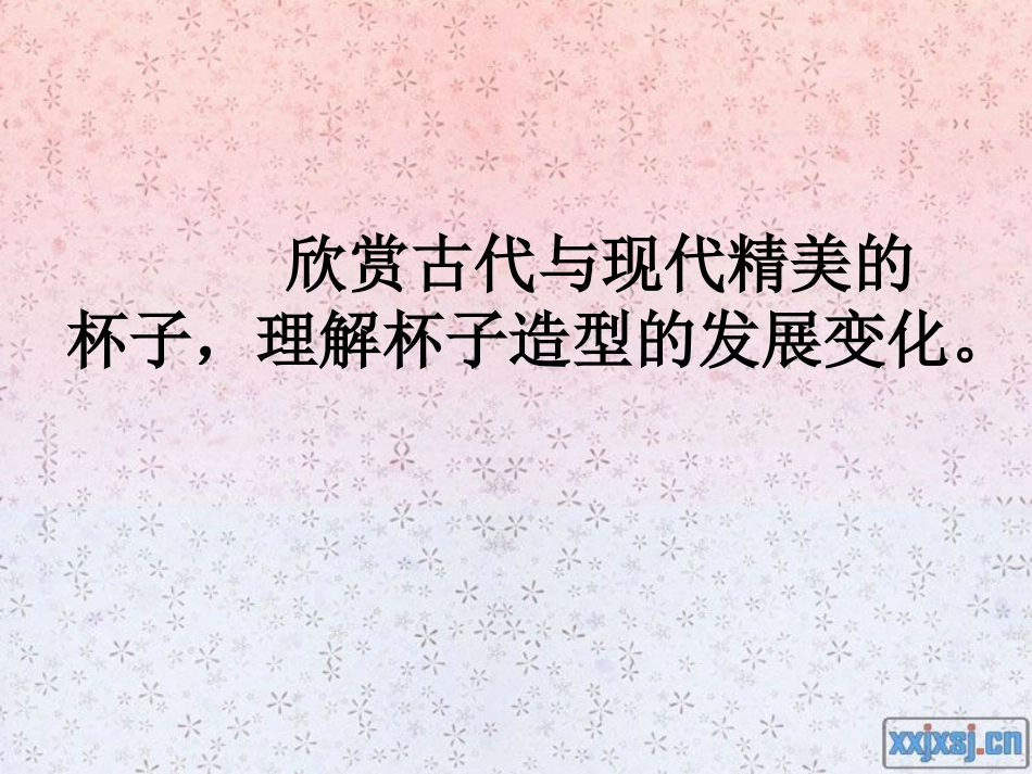 杯子的设计 (2)_第2页