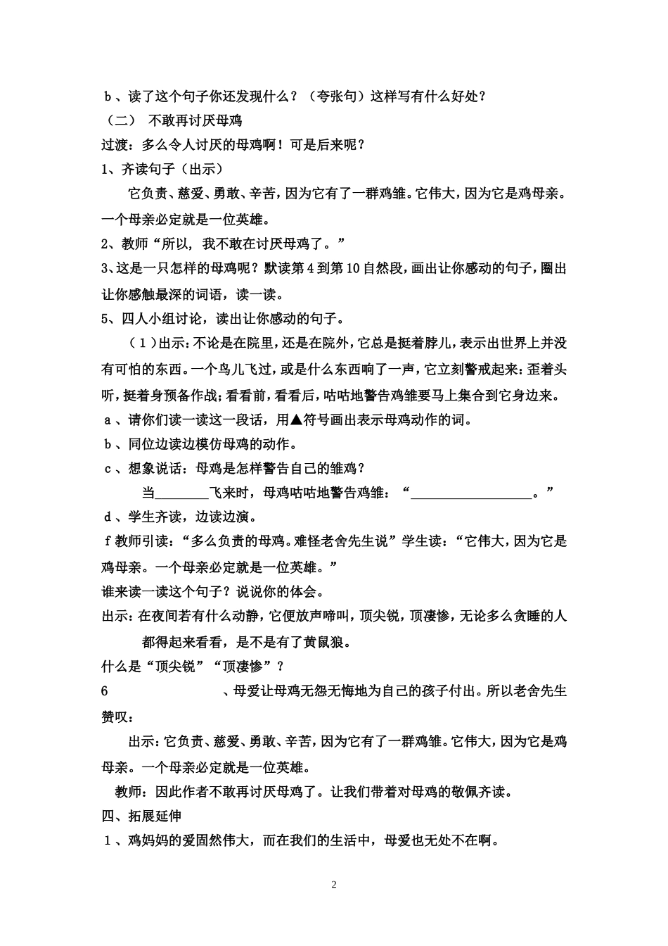 人教版四年级上册母鸡教案_第2页