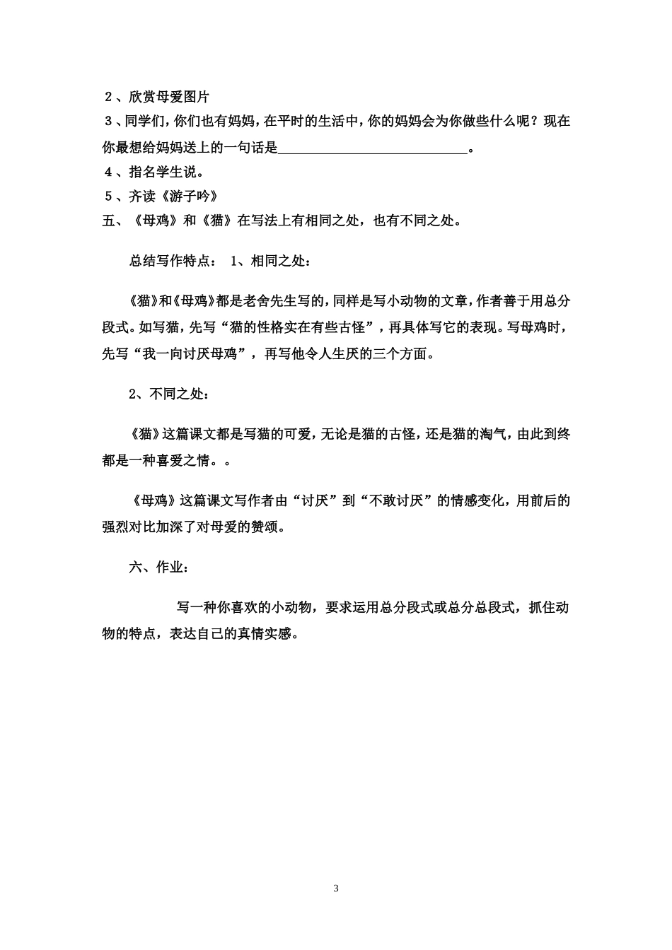 人教版四年级上册母鸡教案_第3页