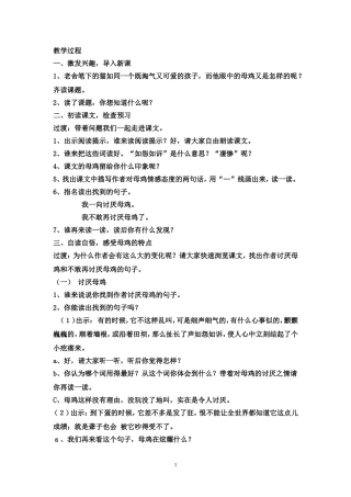 人教版四年级上册母鸡教案