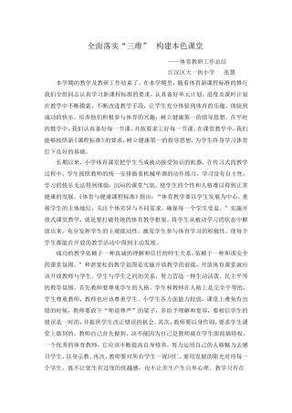 全面落实三维，构建本色课堂