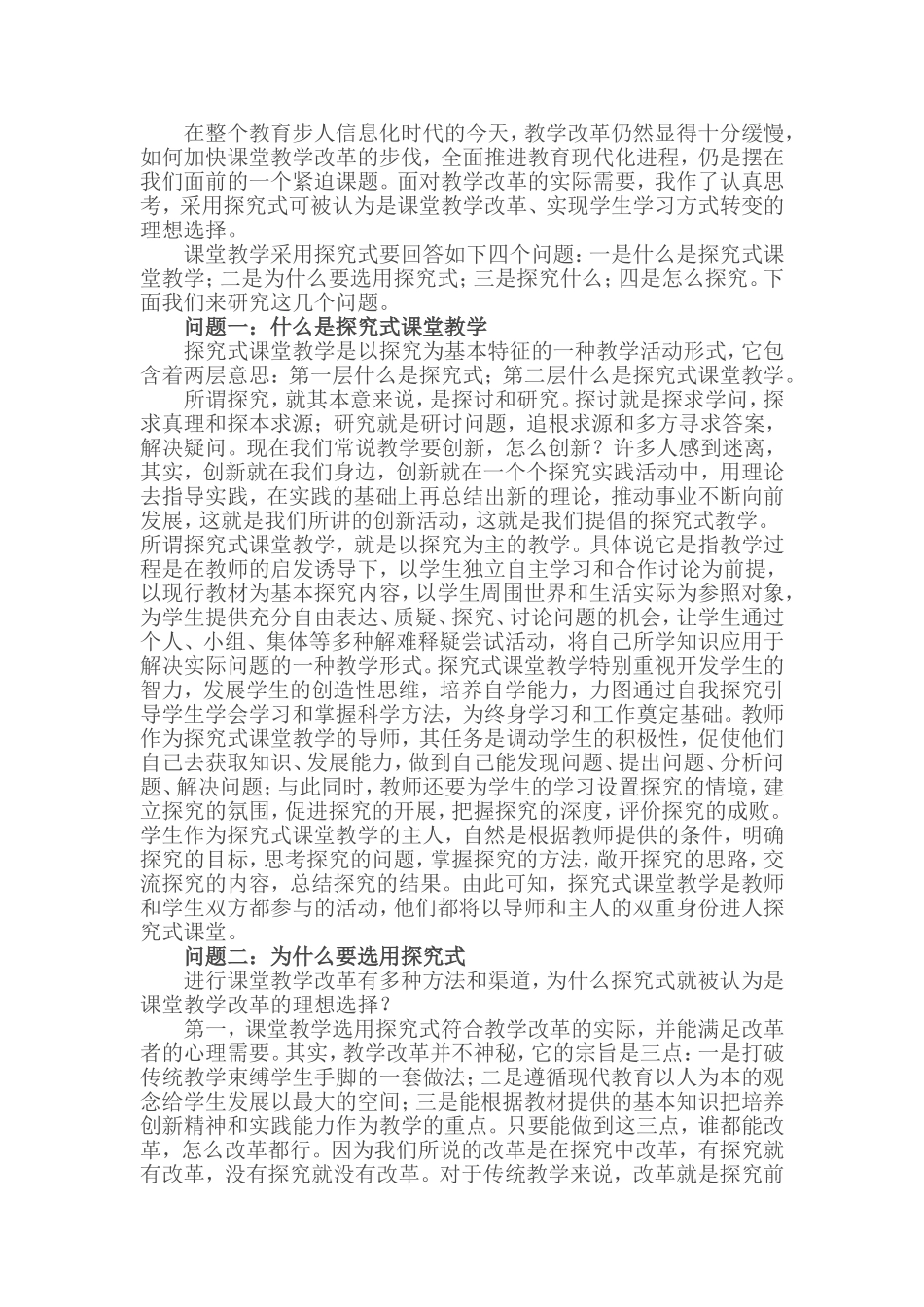 在整个教育步人信息化时代的今天_第1页