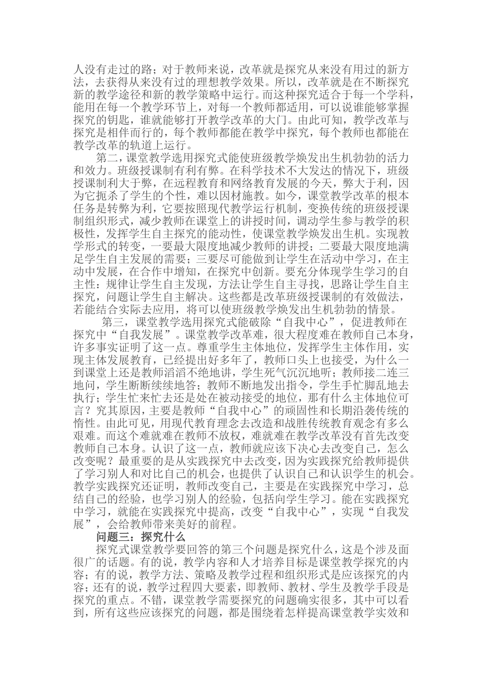 在整个教育步人信息化时代的今天_第2页
