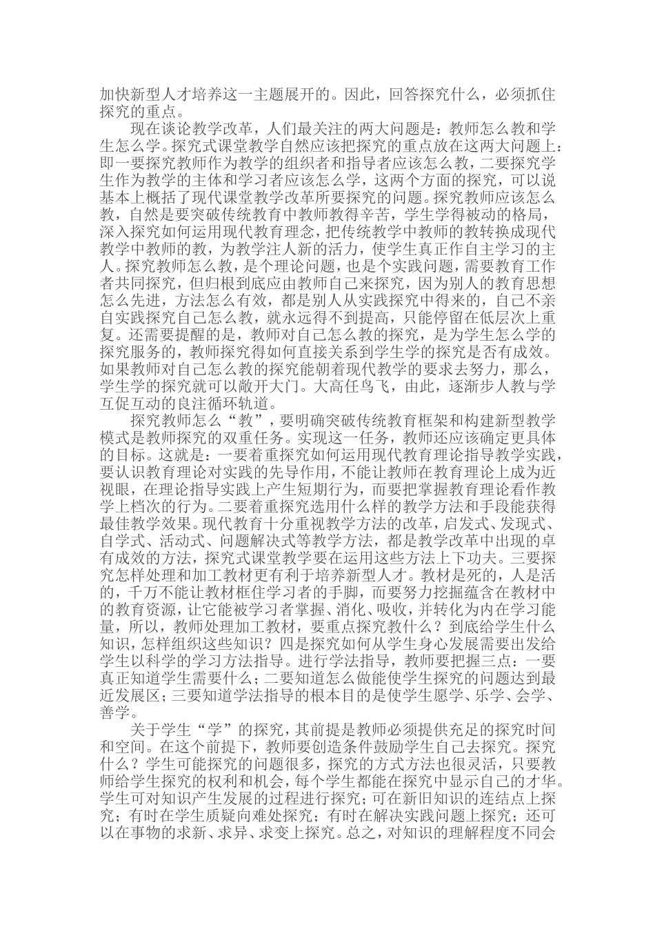 在整个教育步人信息化时代的今天_第3页