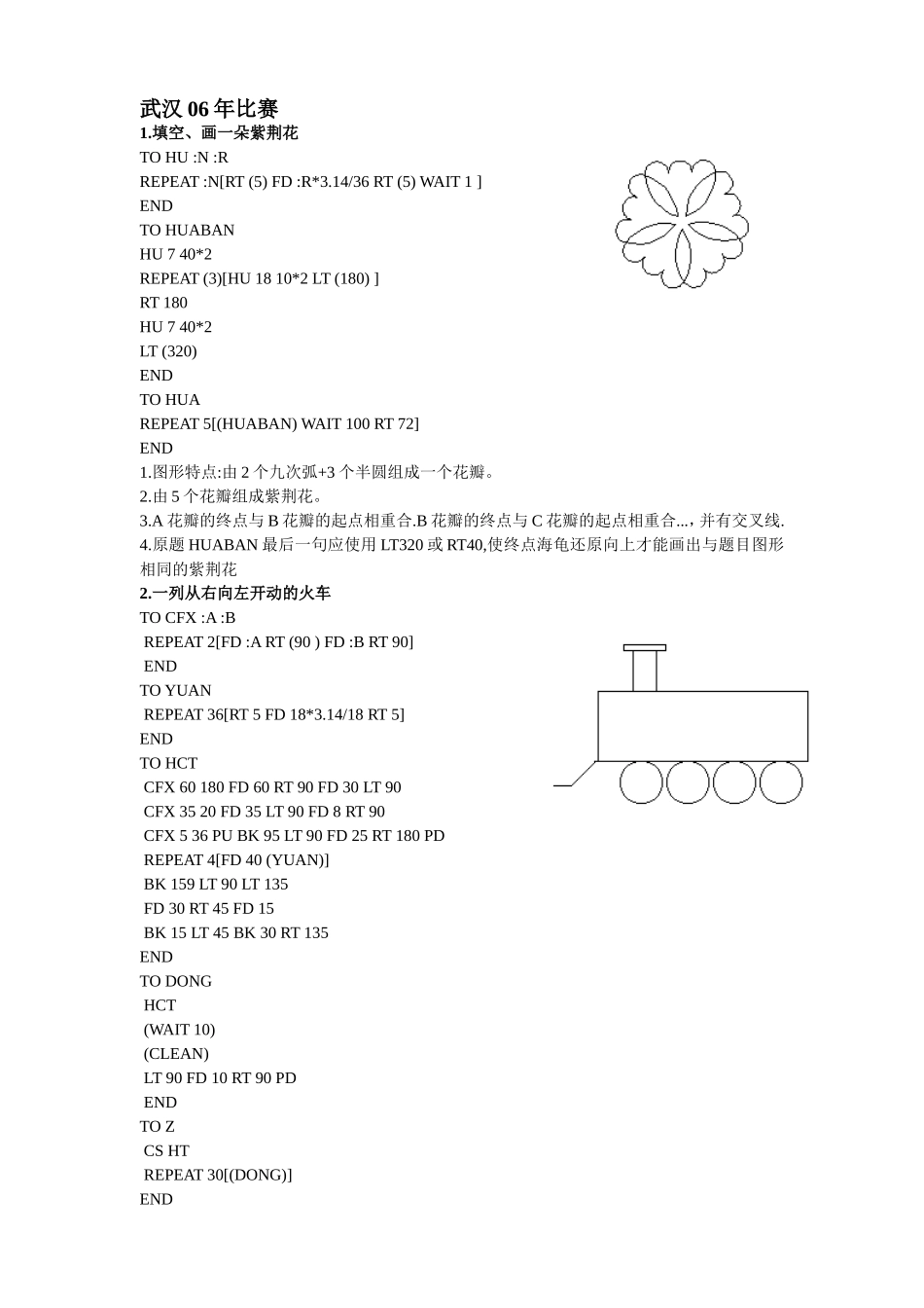 武汉市历年信息技术奥赛试题及答案_第1页