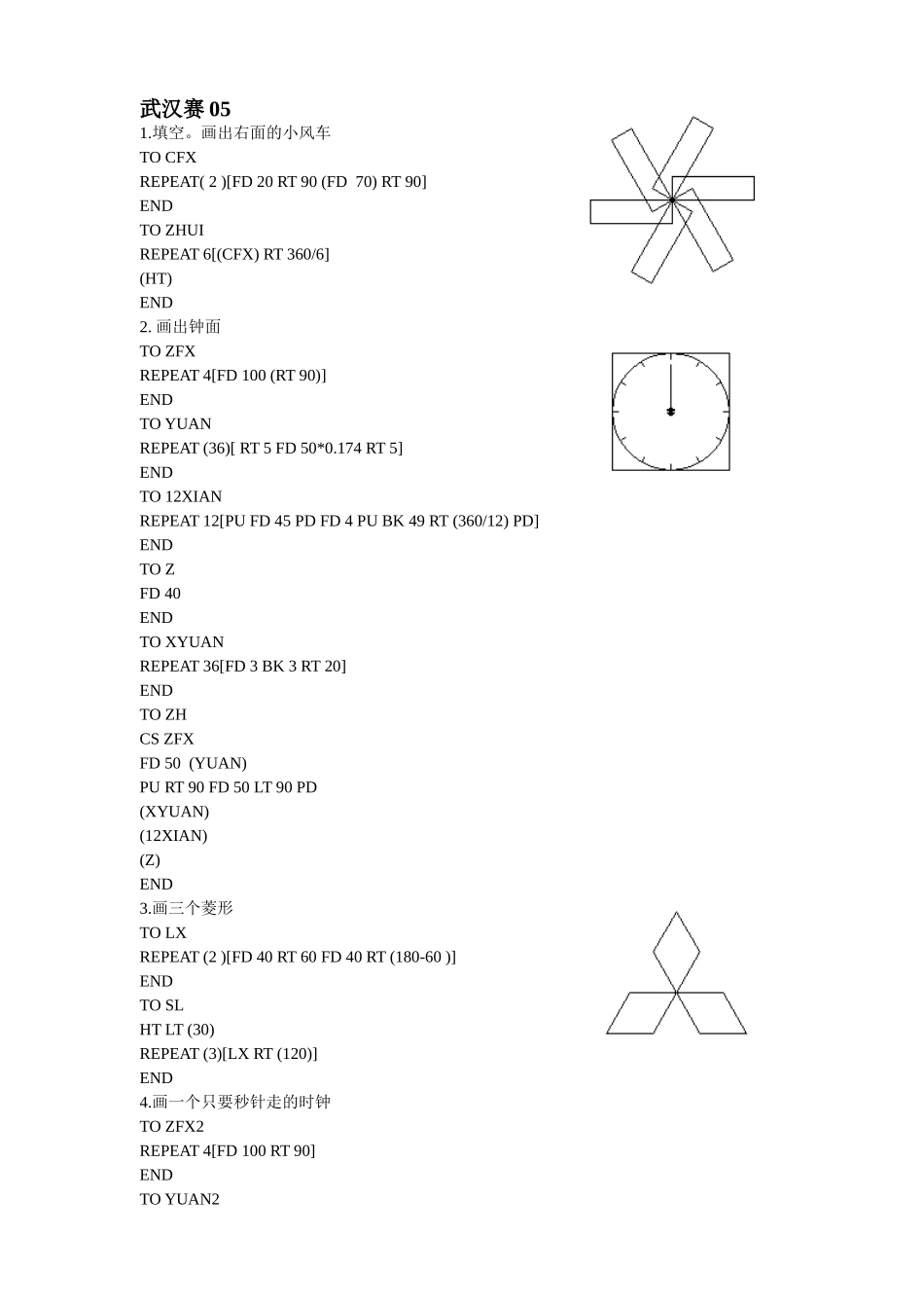 武汉市历年信息技术奥赛试题及答案_第2页