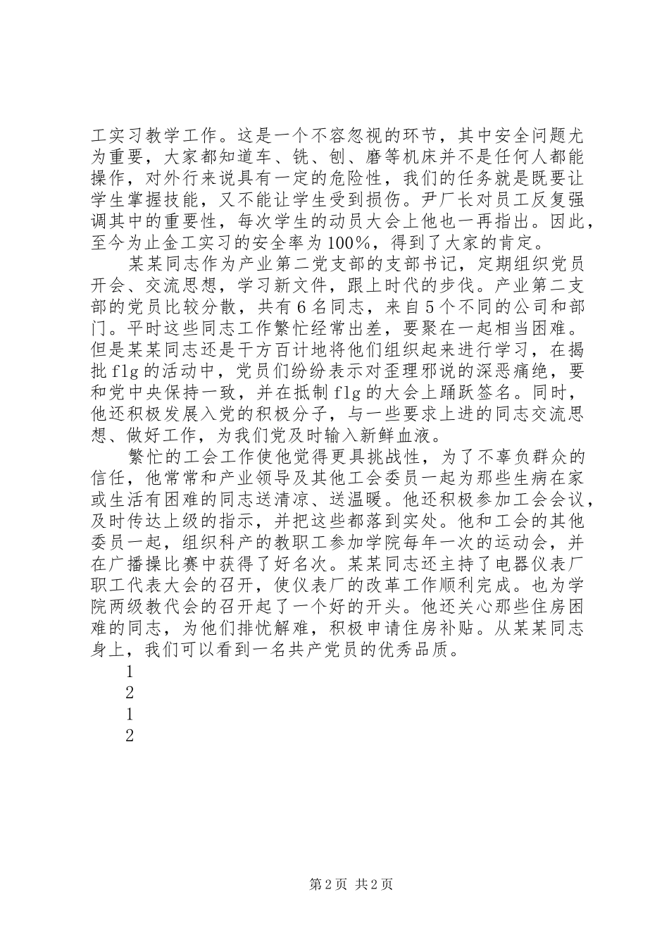 XX年庆七一演讲致辞稿_第2页