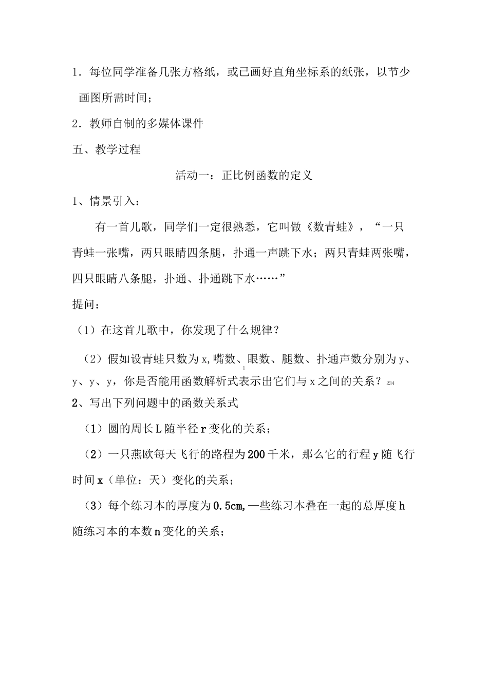 正比例函数教学设计_第2页