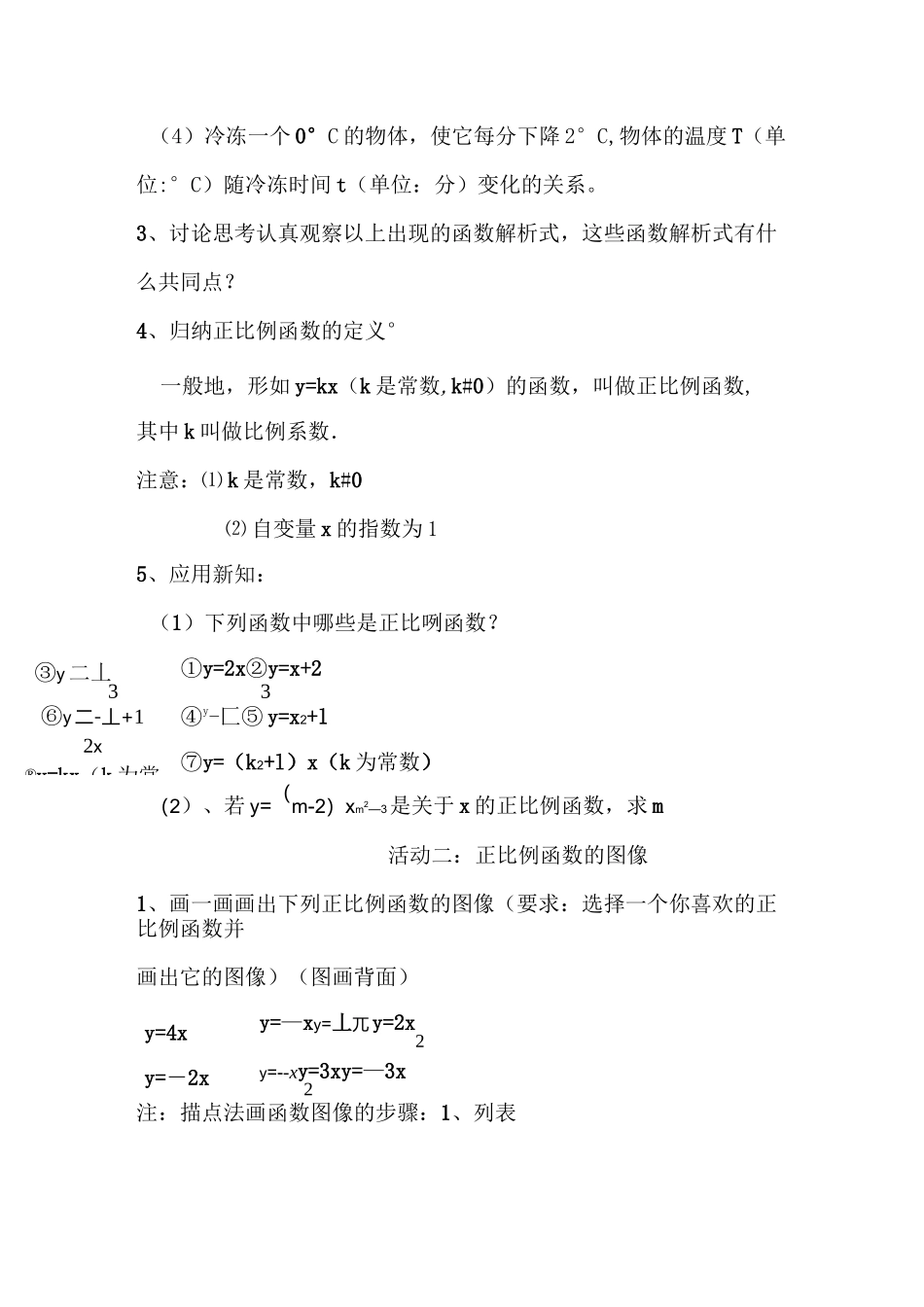 正比例函数教学设计_第3页