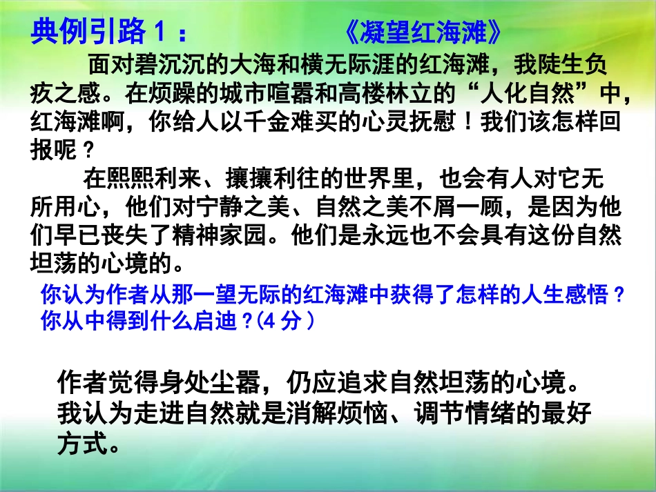 感悟体验专题2_第3页