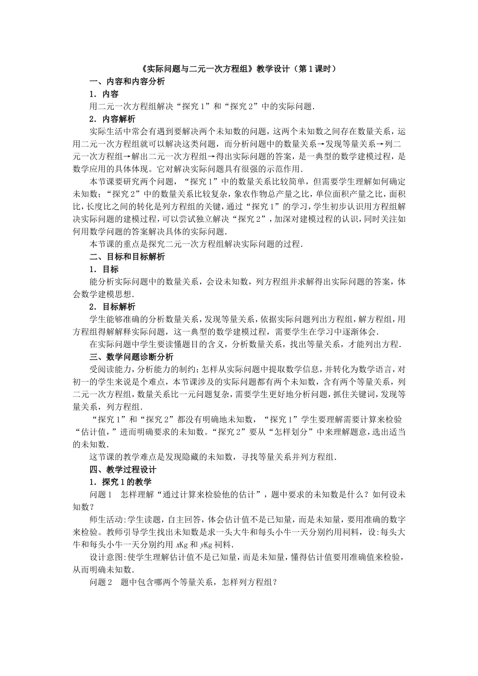 实际问题于二元一次方程组_第1页