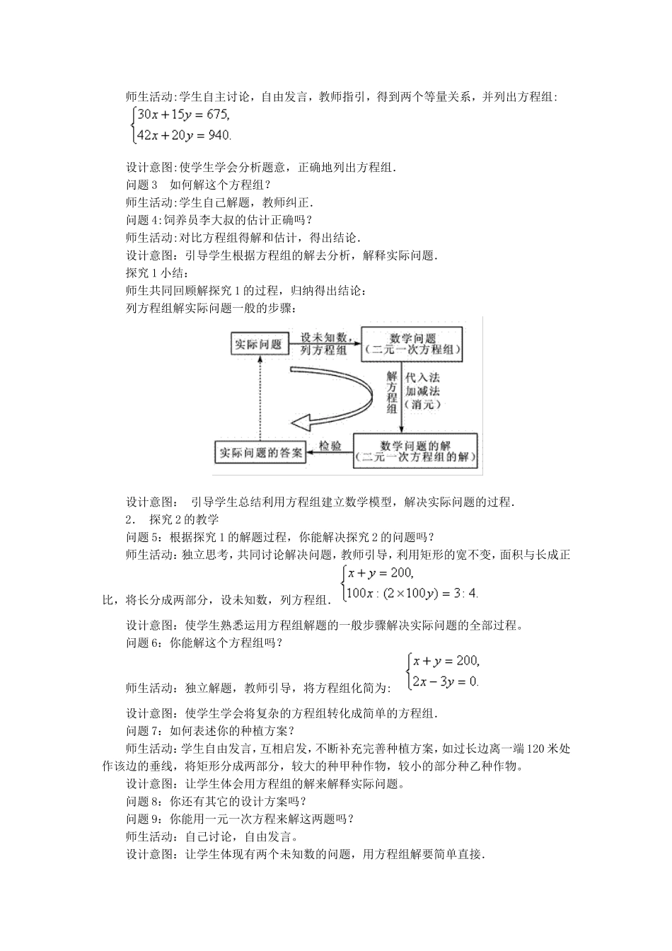 实际问题于二元一次方程组_第2页