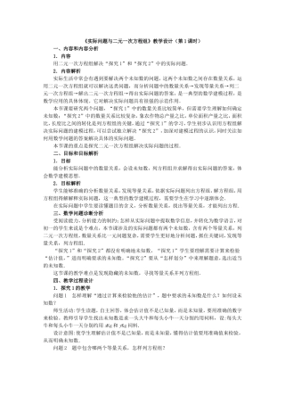 实际问题于二元一次方程组