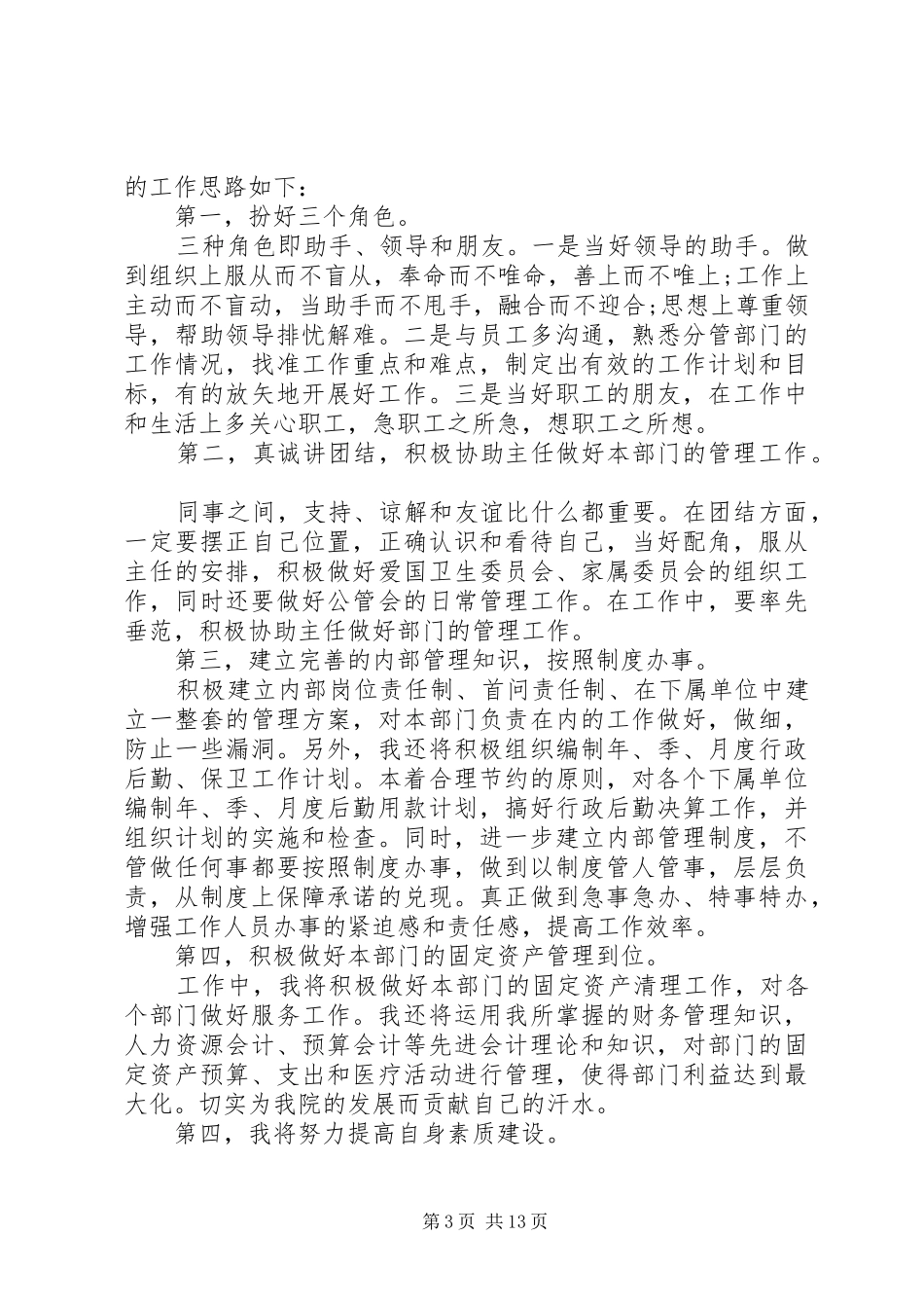 【精品】竞聘演讲稿合集六篇_第3页