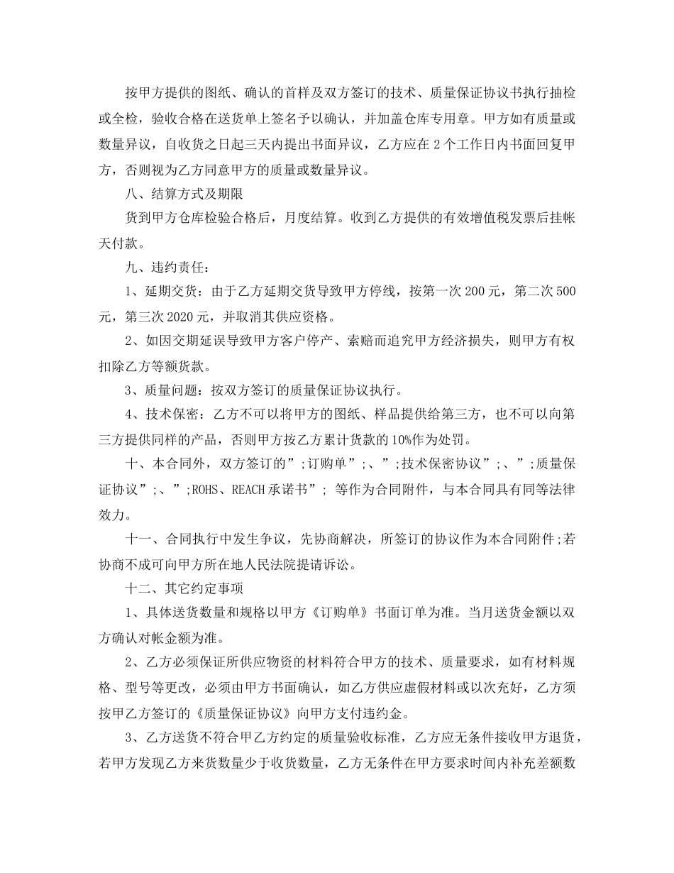 物料采购合同样本 _第2页