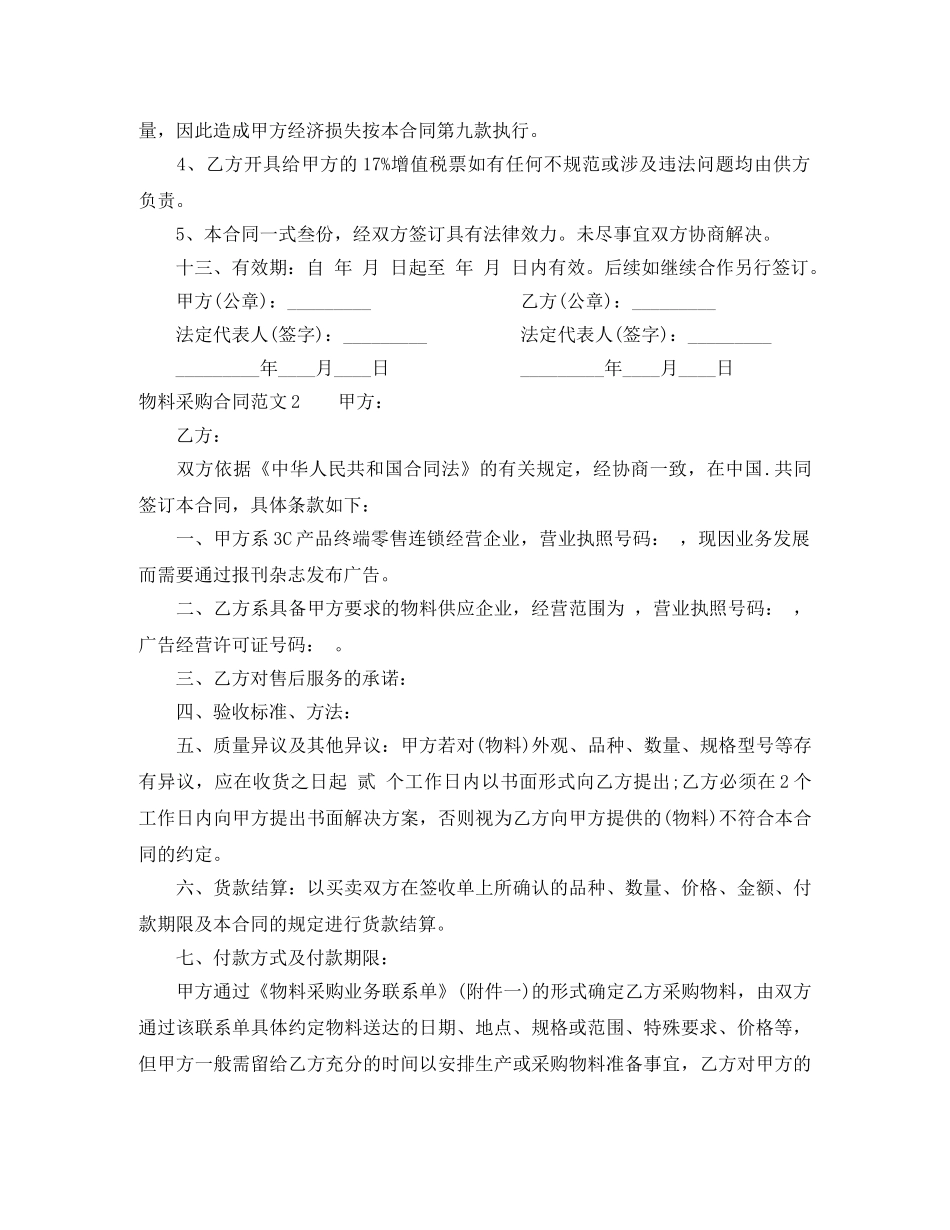 物料采购合同样本 _第3页