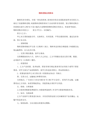 物料采购合同样本 