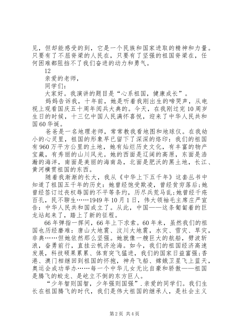 欢庆国庆演讲_第2页