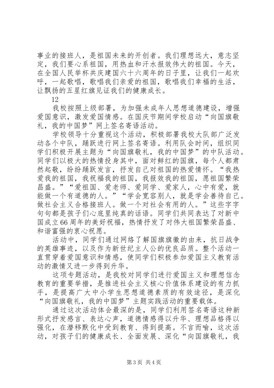 欢庆国庆演讲_第3页