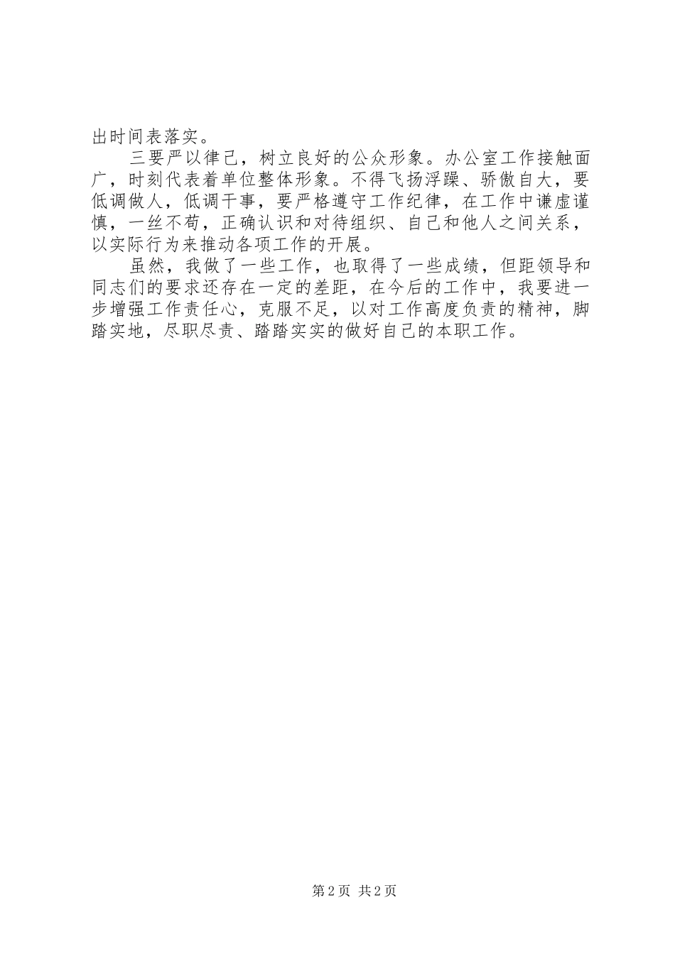 办公室创先争优演讲稿范文：增强责任心全力做好办公室工作_第2页