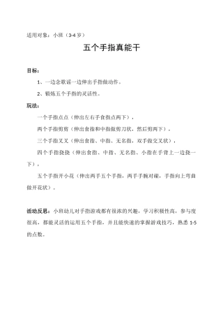 微课五个手指都能干凡雪梅