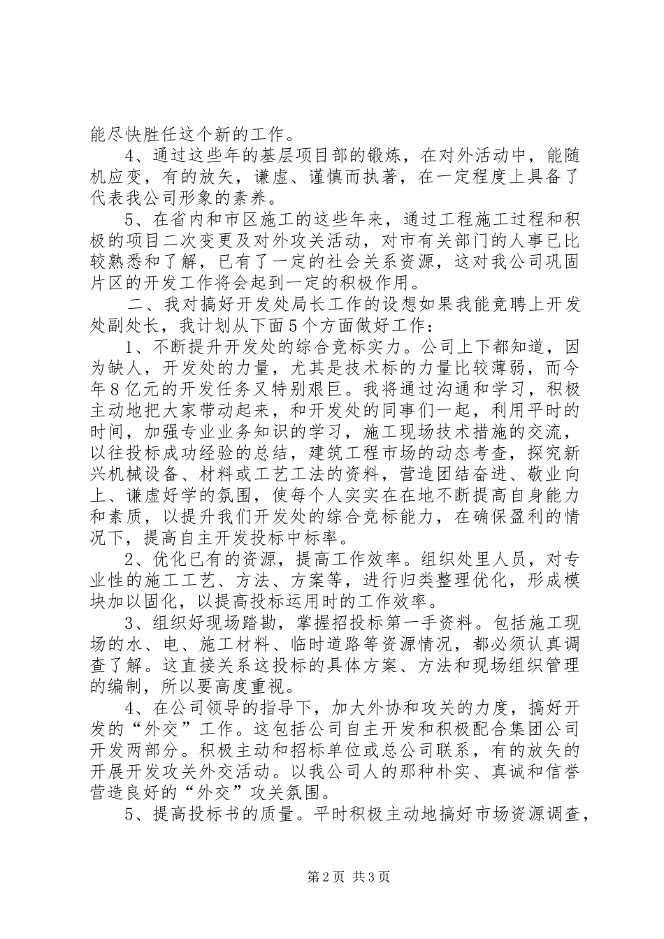 地矿局局长竞聘演讲稿范文_第2页